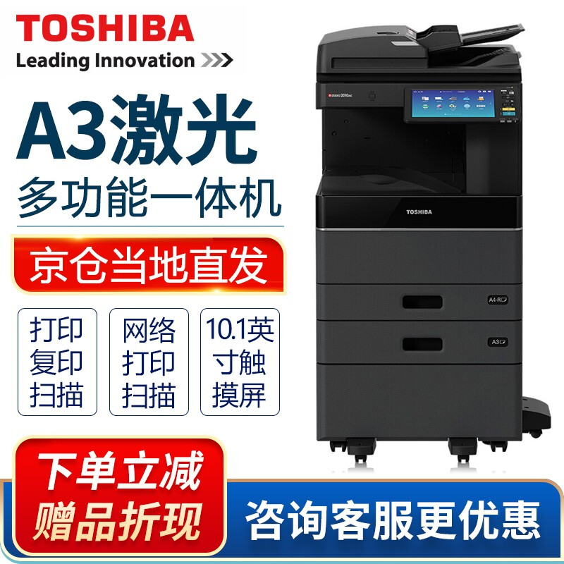 东芝(TOSHIBA)2010AC/2510AC A3激光彩色数码办公 A4复印机 2510AC(25页/分钟) 输稿器(不含主机配件)